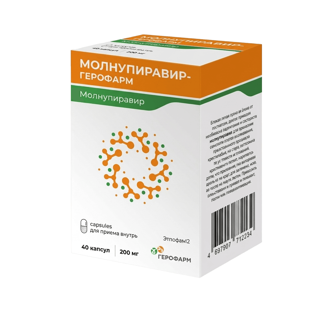 Молнупиравир-Герофарм, 200 мг, капс. №40