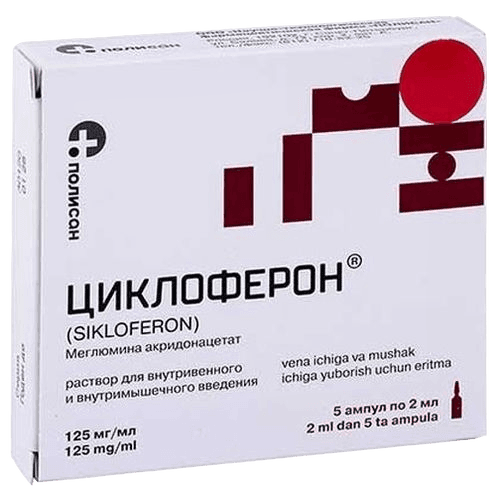 Циклоферон, 125 мг/мл 2 мл, амп. №5