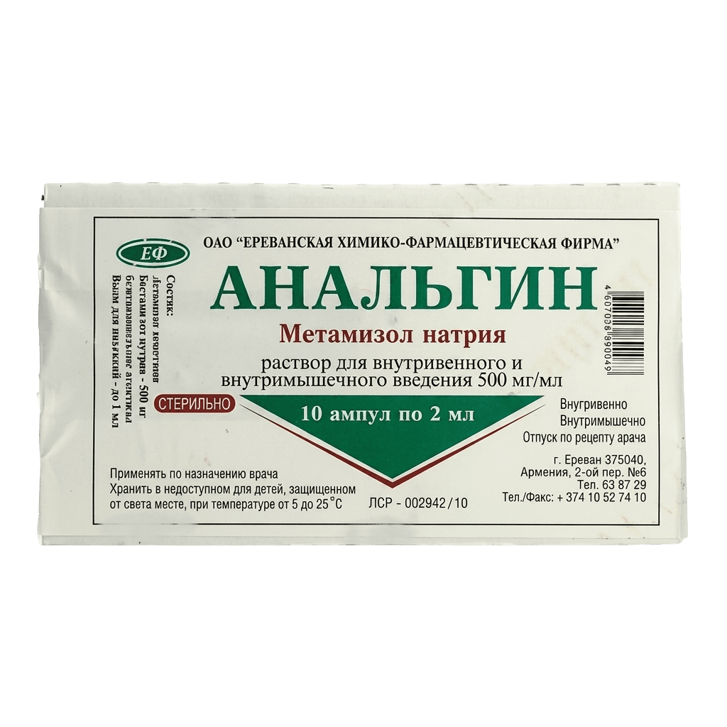 Анальгин, 50%, 2 мл, амп. №10