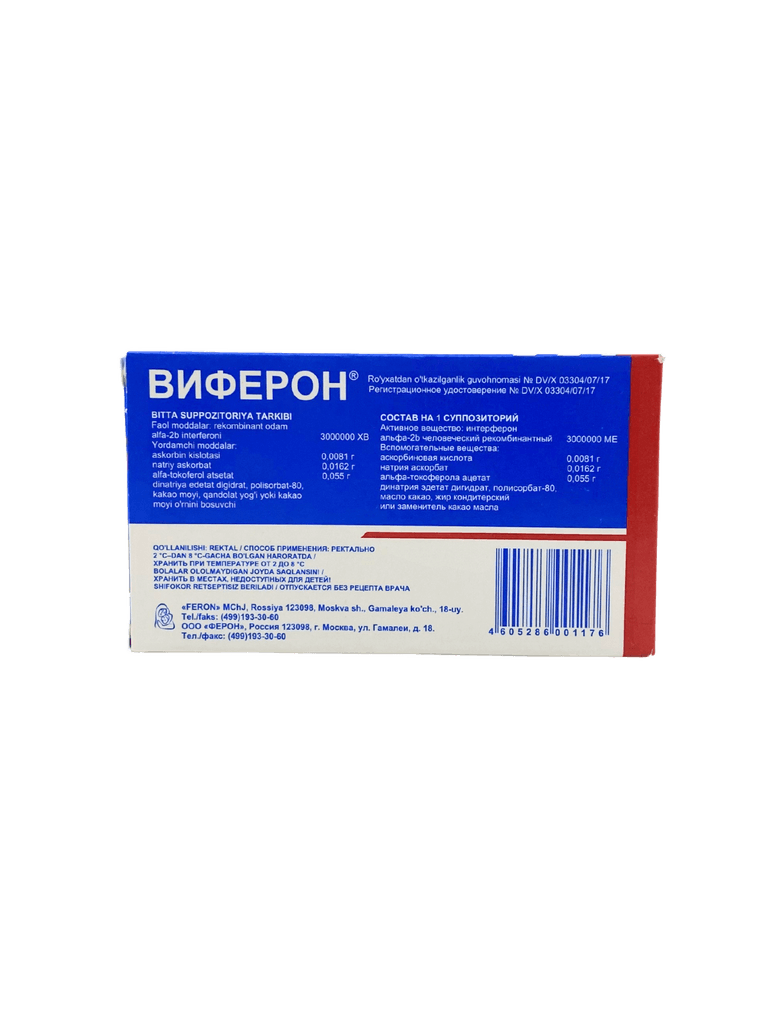 Виферон-4, 3000000 МЕ, супп. рект. №10