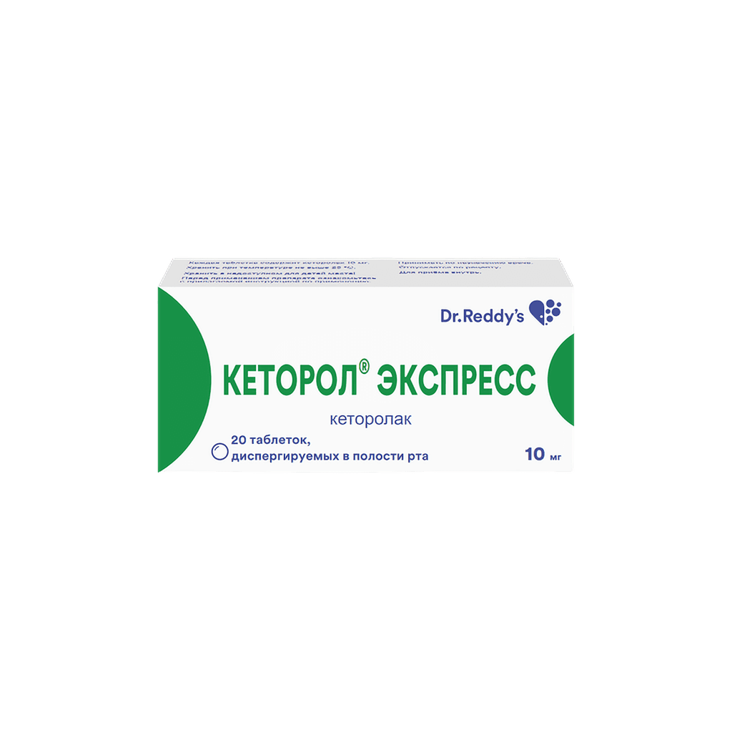 Кеторол Экспресс, 10 мг, таб. №10