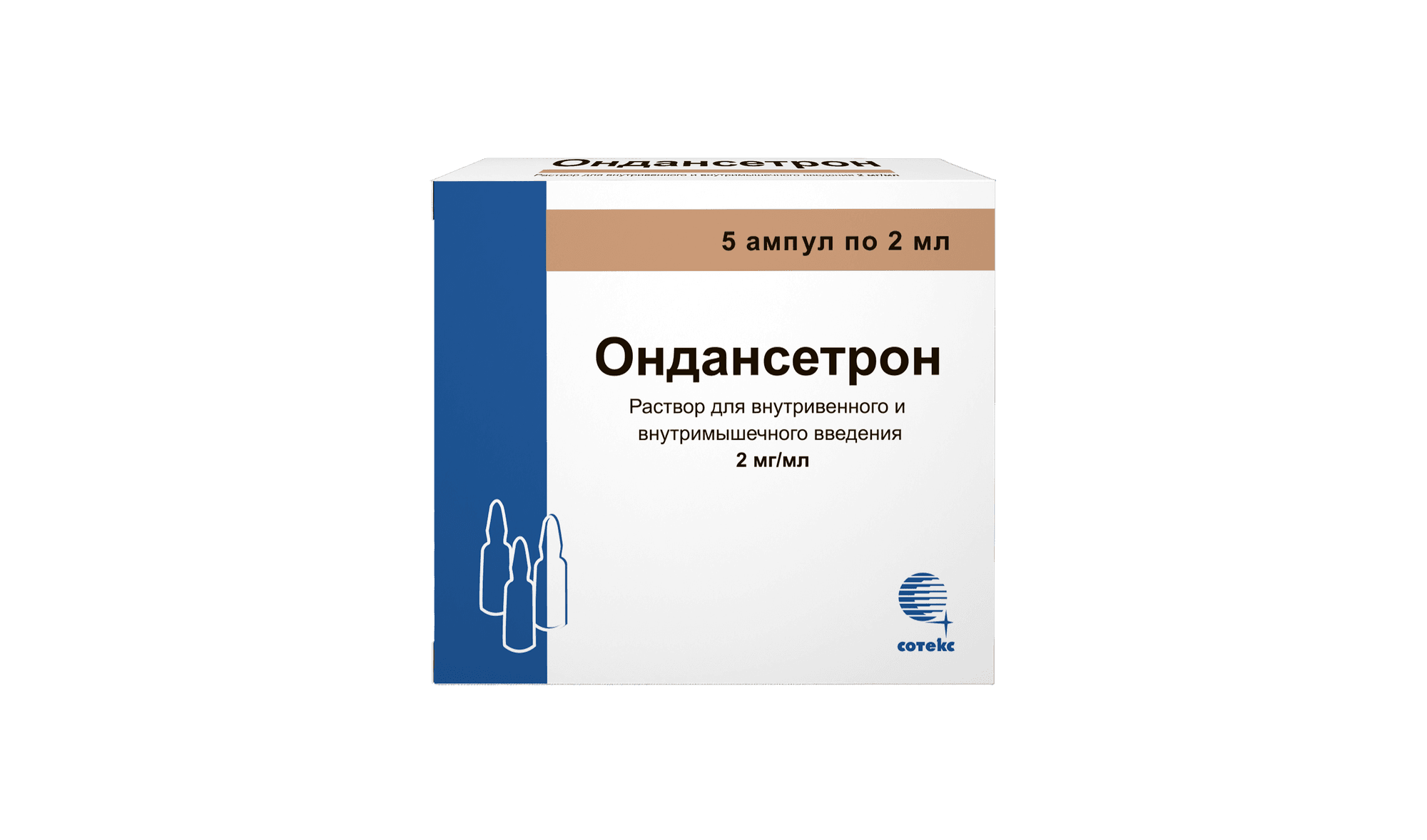 Ондансетрон, 2 мг/мл, 2 мл, амп. №5