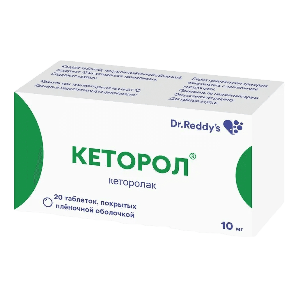 Кеторол, 10 мг, таб. №20