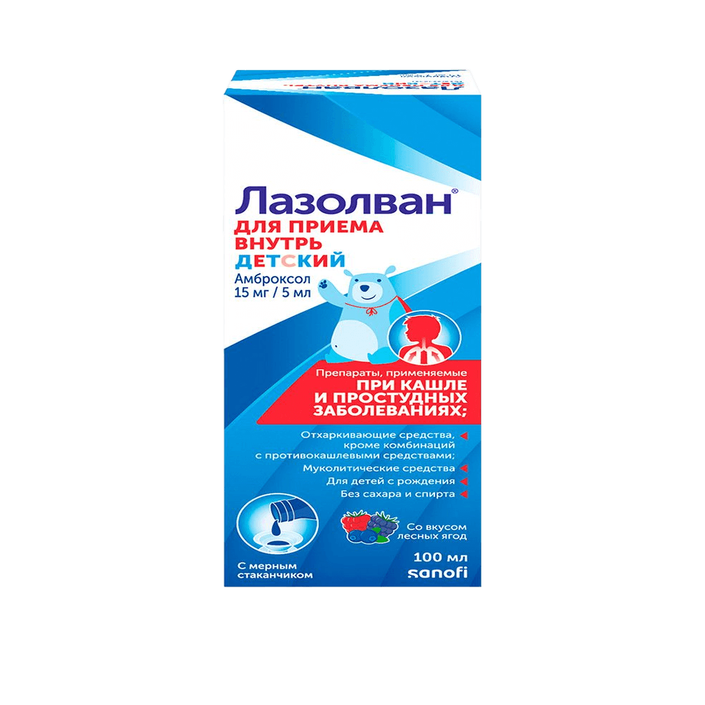 Лазолван, 15 мг/2 мл, 2мл, амп. №10