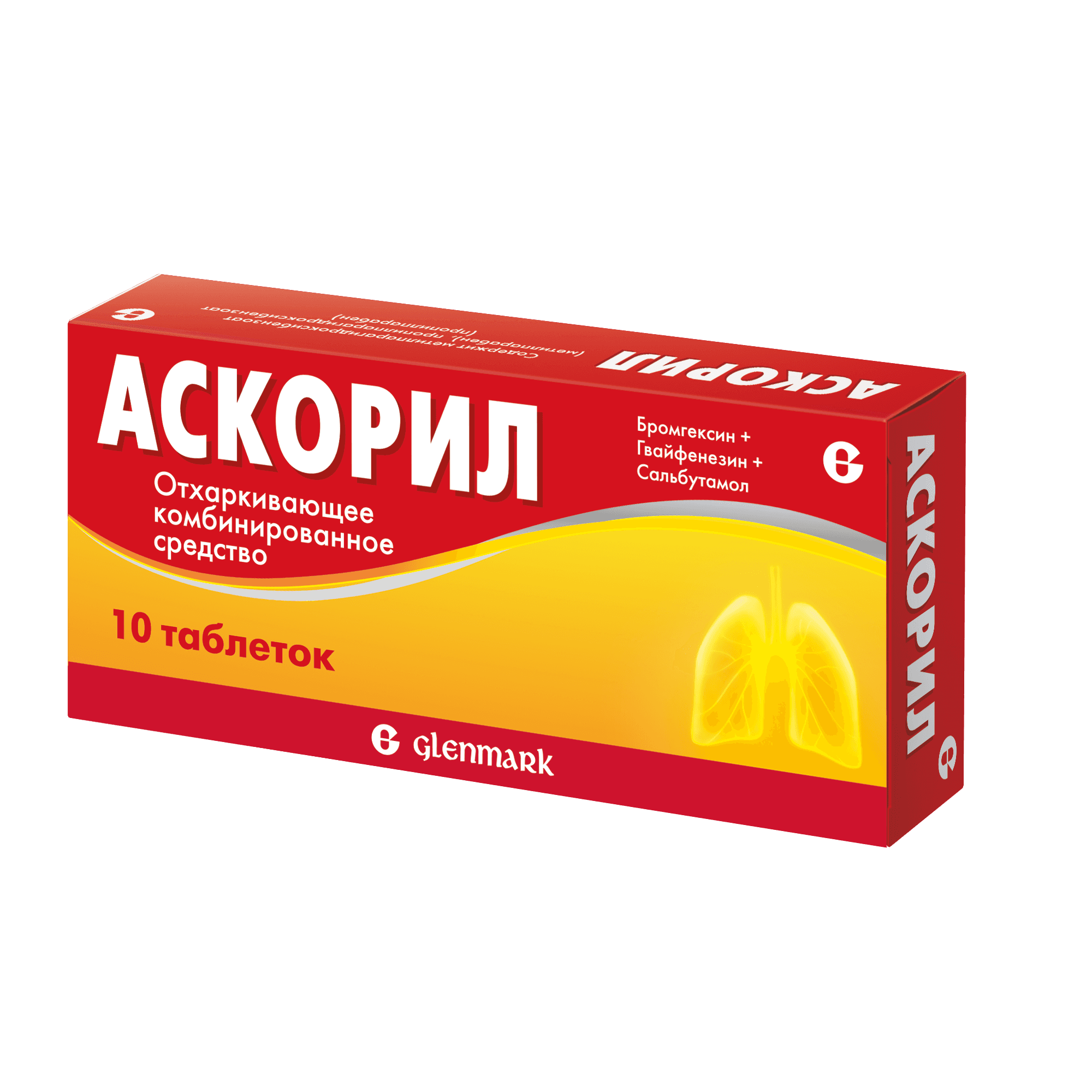 Аскорил, таб. №10