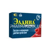 Элднил экспресс, 200 мг, капс. №10