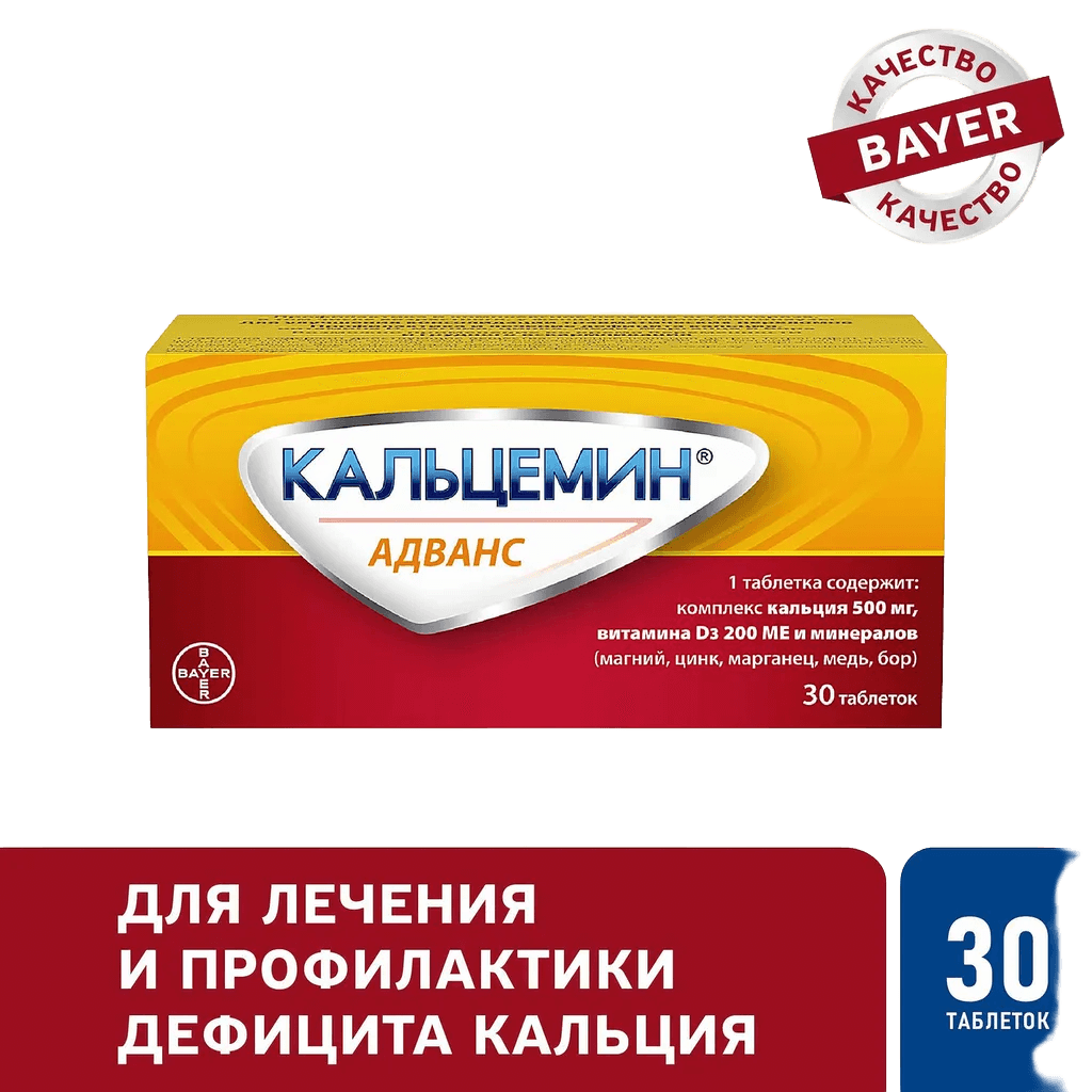 Кальцемин Адванс, таб. №30