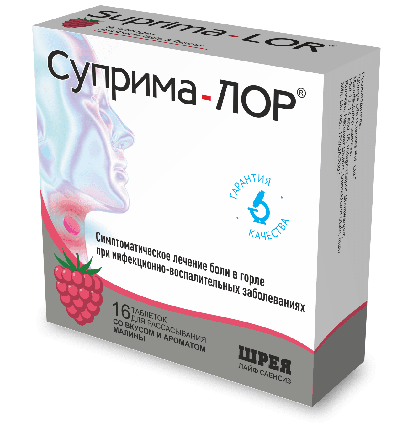 Суприма-Лор, таб. №16 (малина)