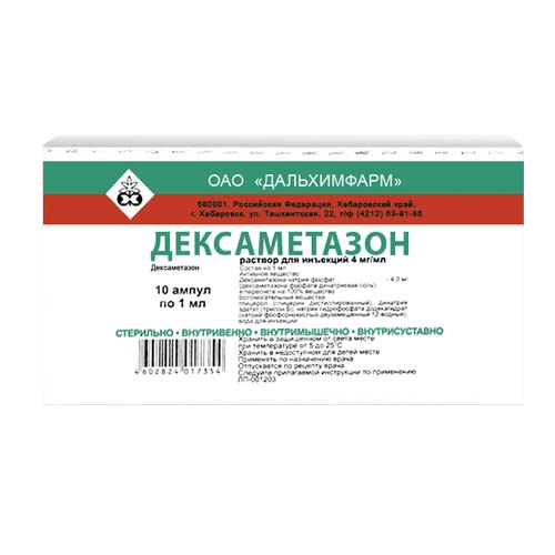 Дексаметазон, 4 мг/мл, 1 мл, амп. №10