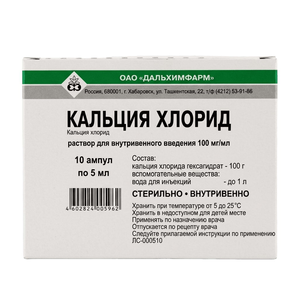 Кальция хлорид, 100 мг/мл, 5 мл, амп. №10