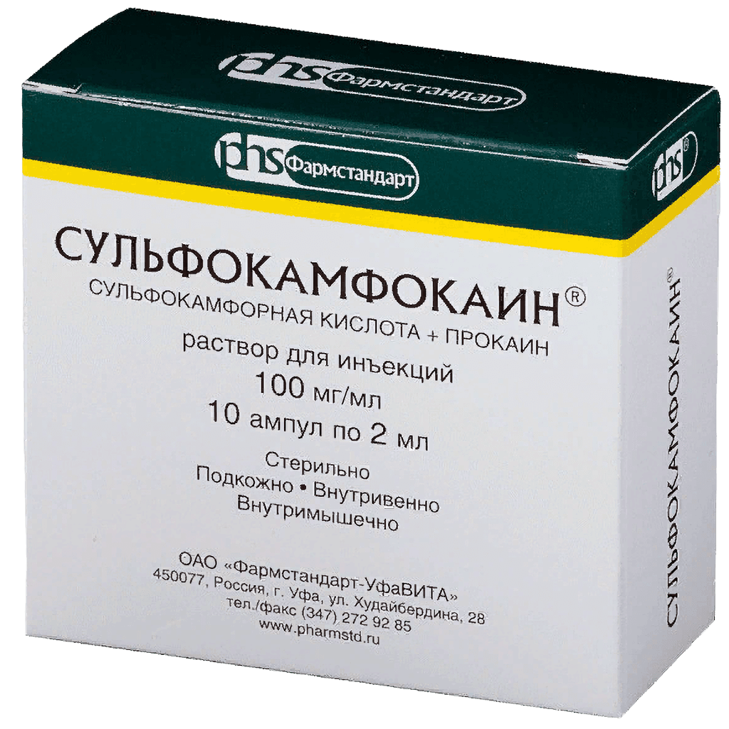 Сульфокамфокаин, 100 мг/мл, 2 мл, амп. №10