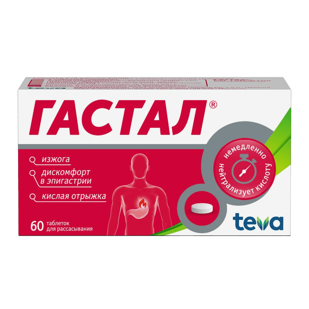 Гастал, таб. №60