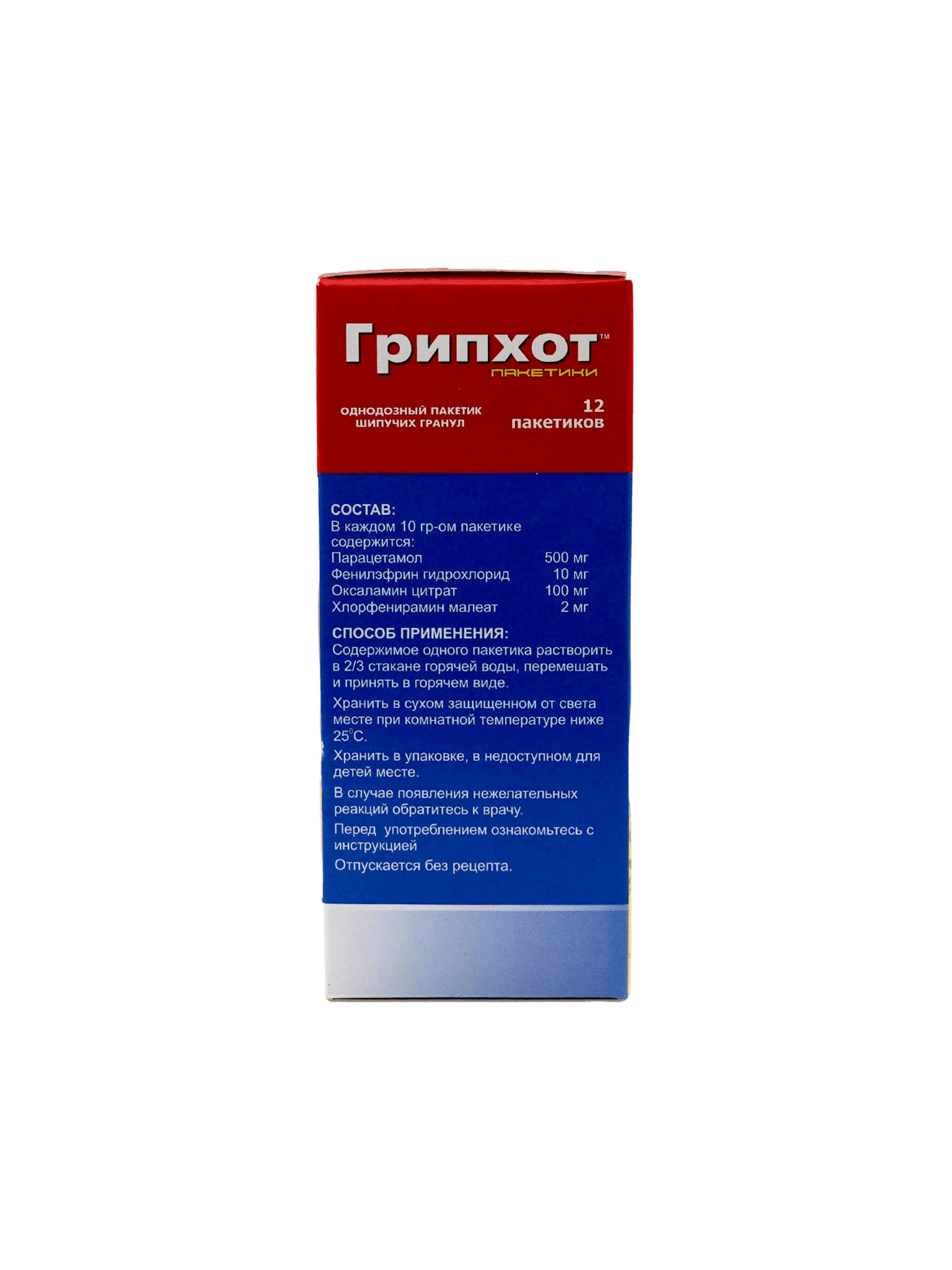 Грипхот, пакетики, №12