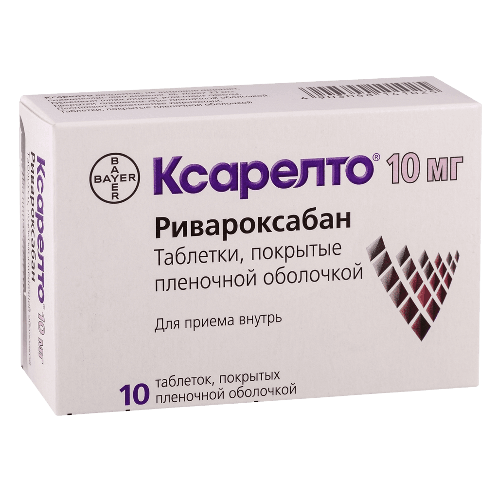 Ксарелто, 10 мг, таб. №10