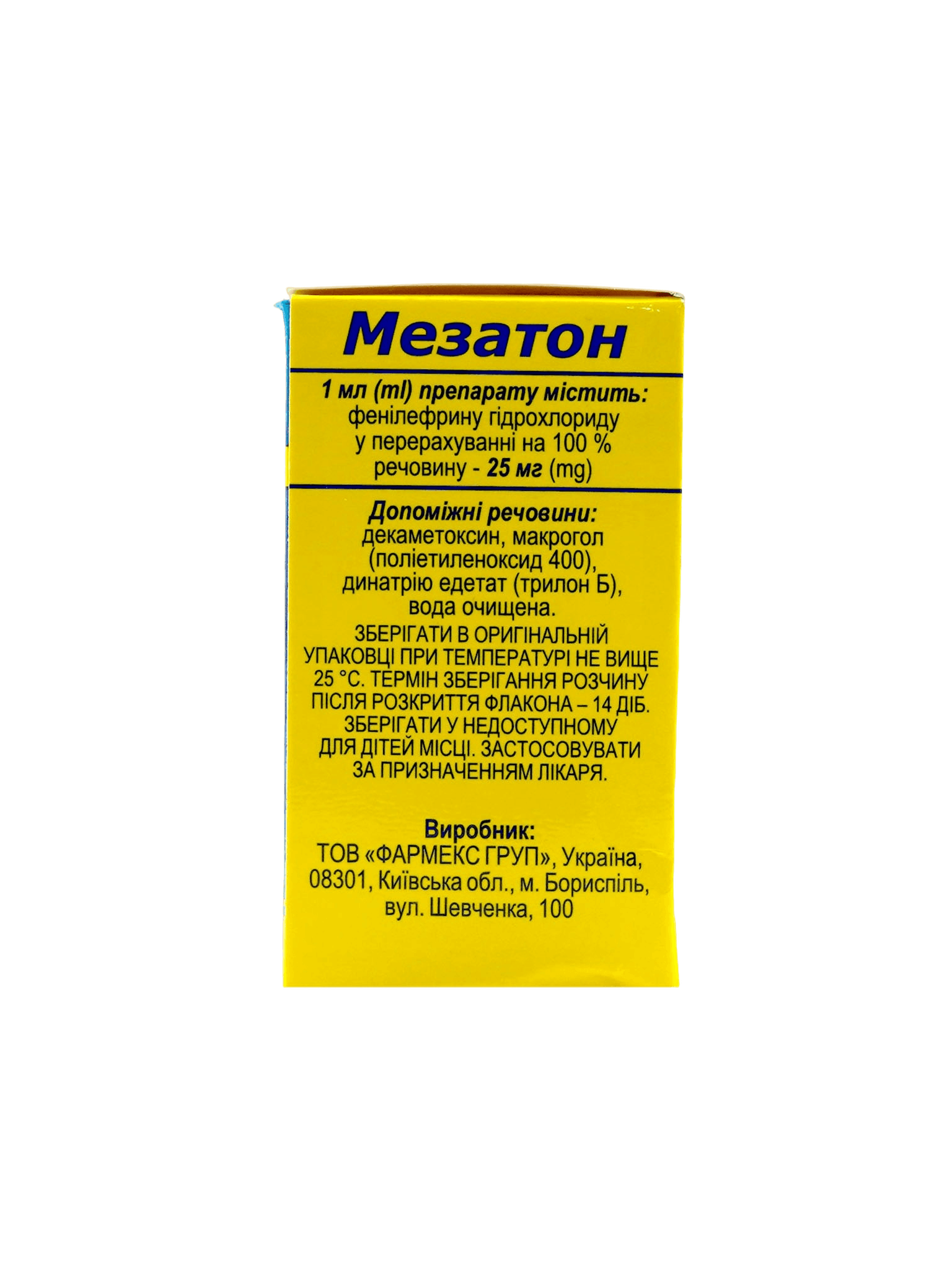 Мезатон, 25 мг/мл, 5 мл, капли глаз.