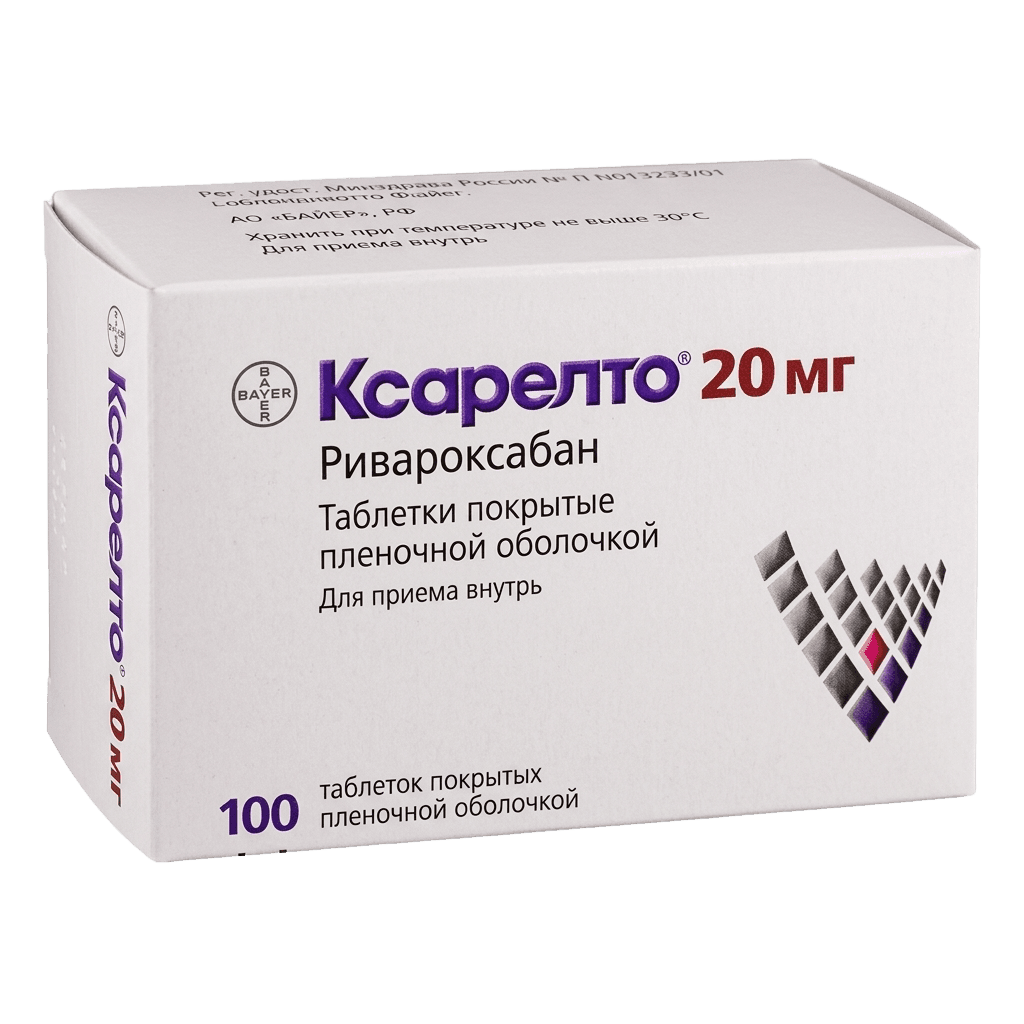 Ксарелто, 20 мг, таб. №100