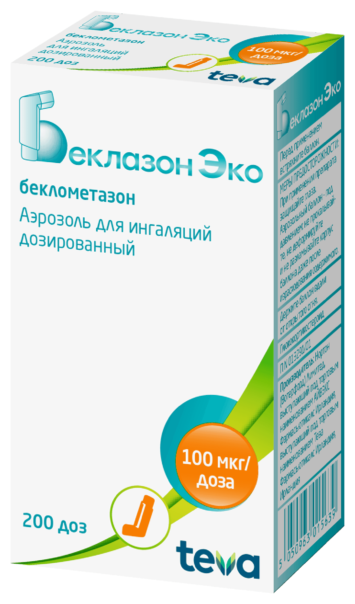 Беклазон ЭКО, 100 мкг/1 доза, 200 доз, аэрозоль
