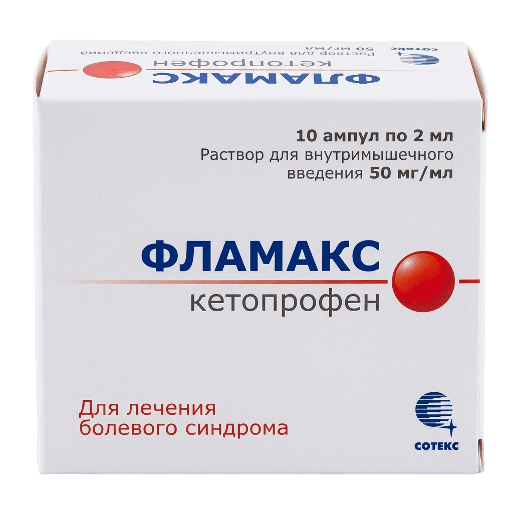 Фламакс, 50 мг/мл, 2 мл, амп. №10