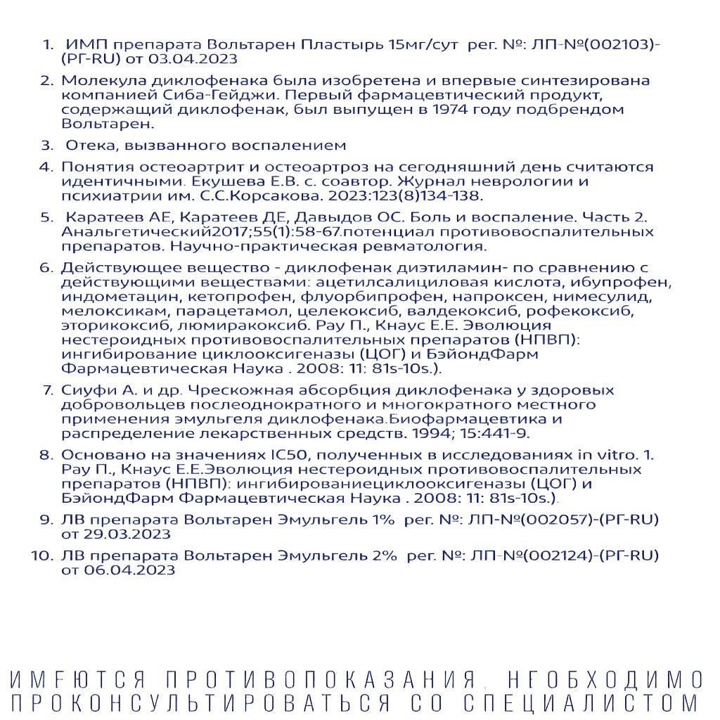 Вольтарен, 30 мг/сут, пластыры, №2