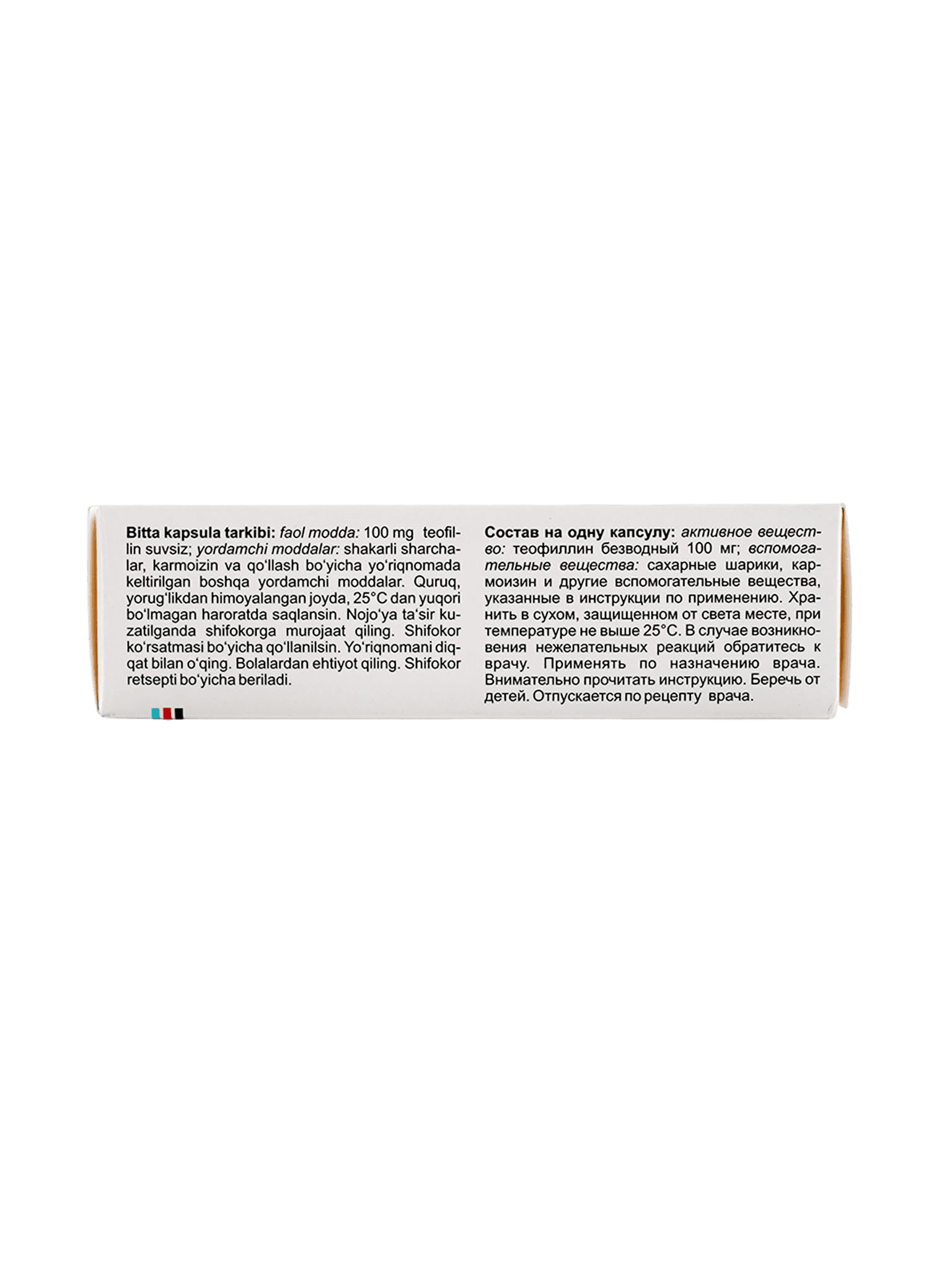 Теофил SR, 100 мг, капс. №30