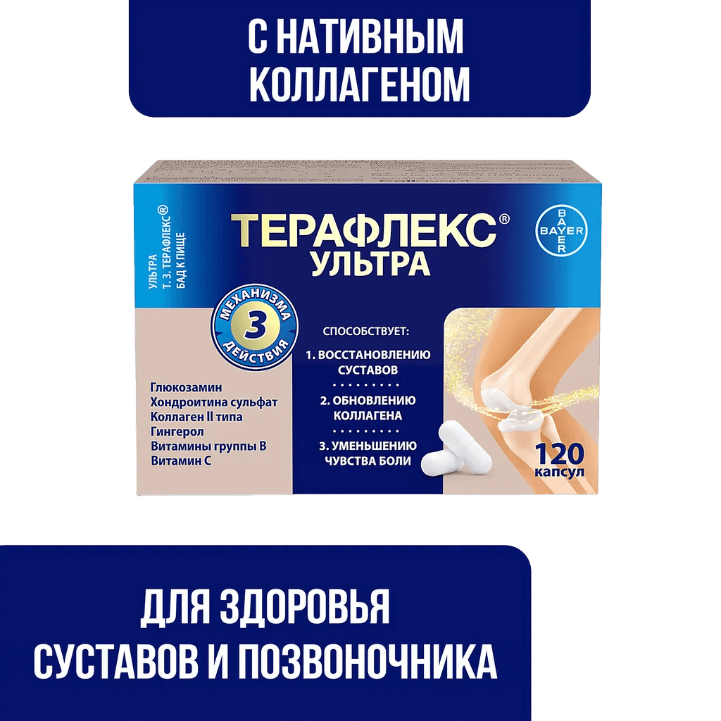 Терафлекс Ультра, капс. №120