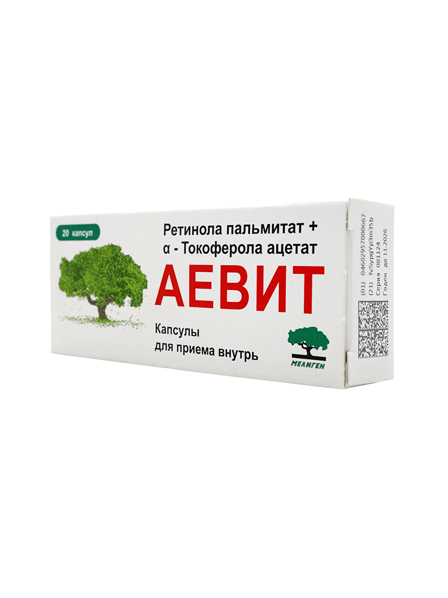 Аевит, 100 мг+55 мг, капс. №20