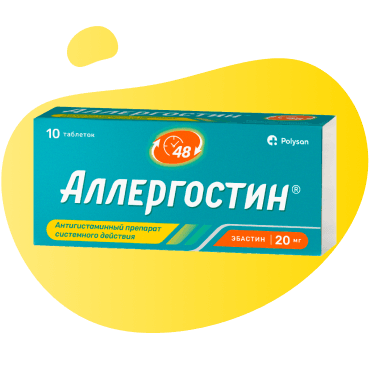 Аллергостин, 20 мг, таб. №10