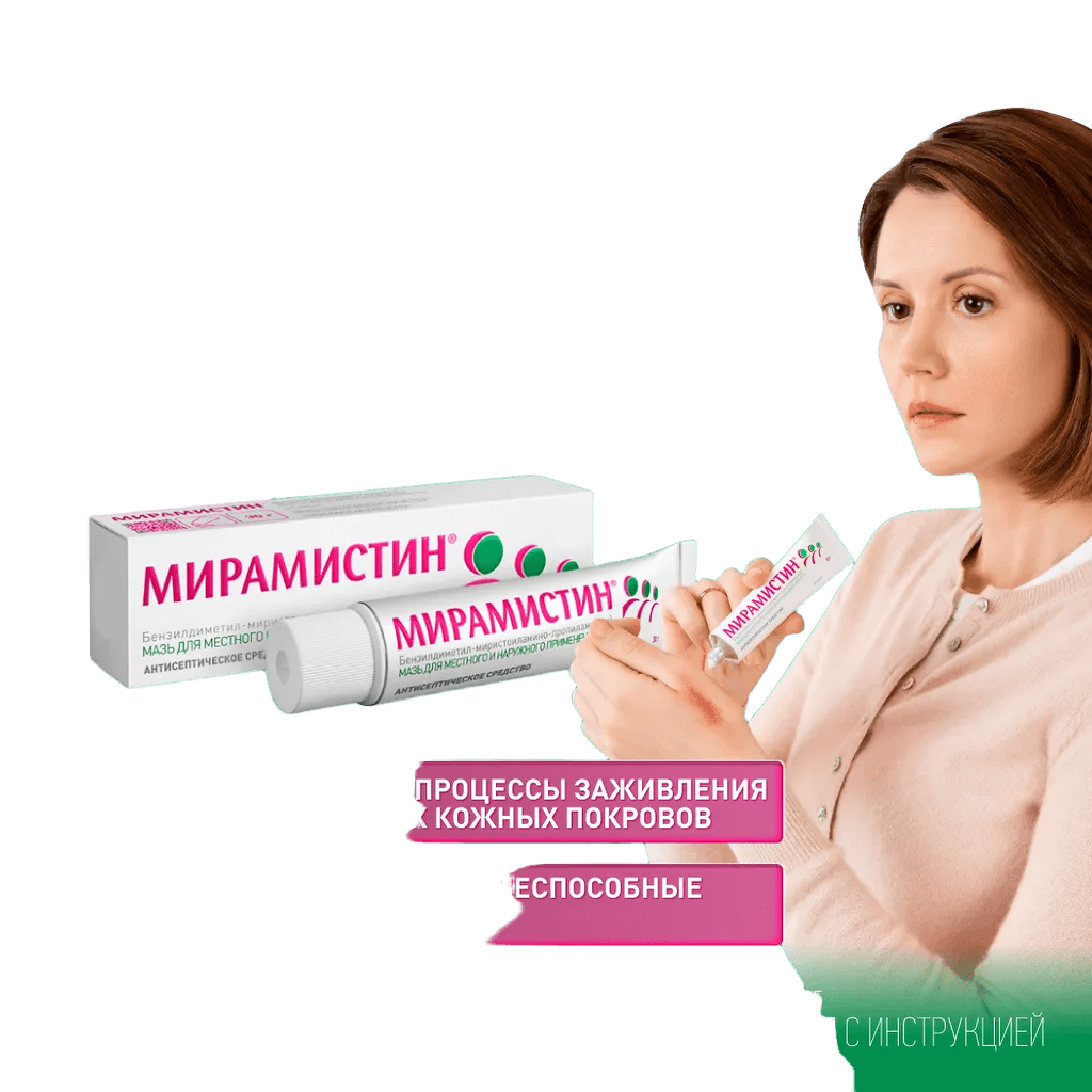 Мирамистин, 5 % 30 г, мазь