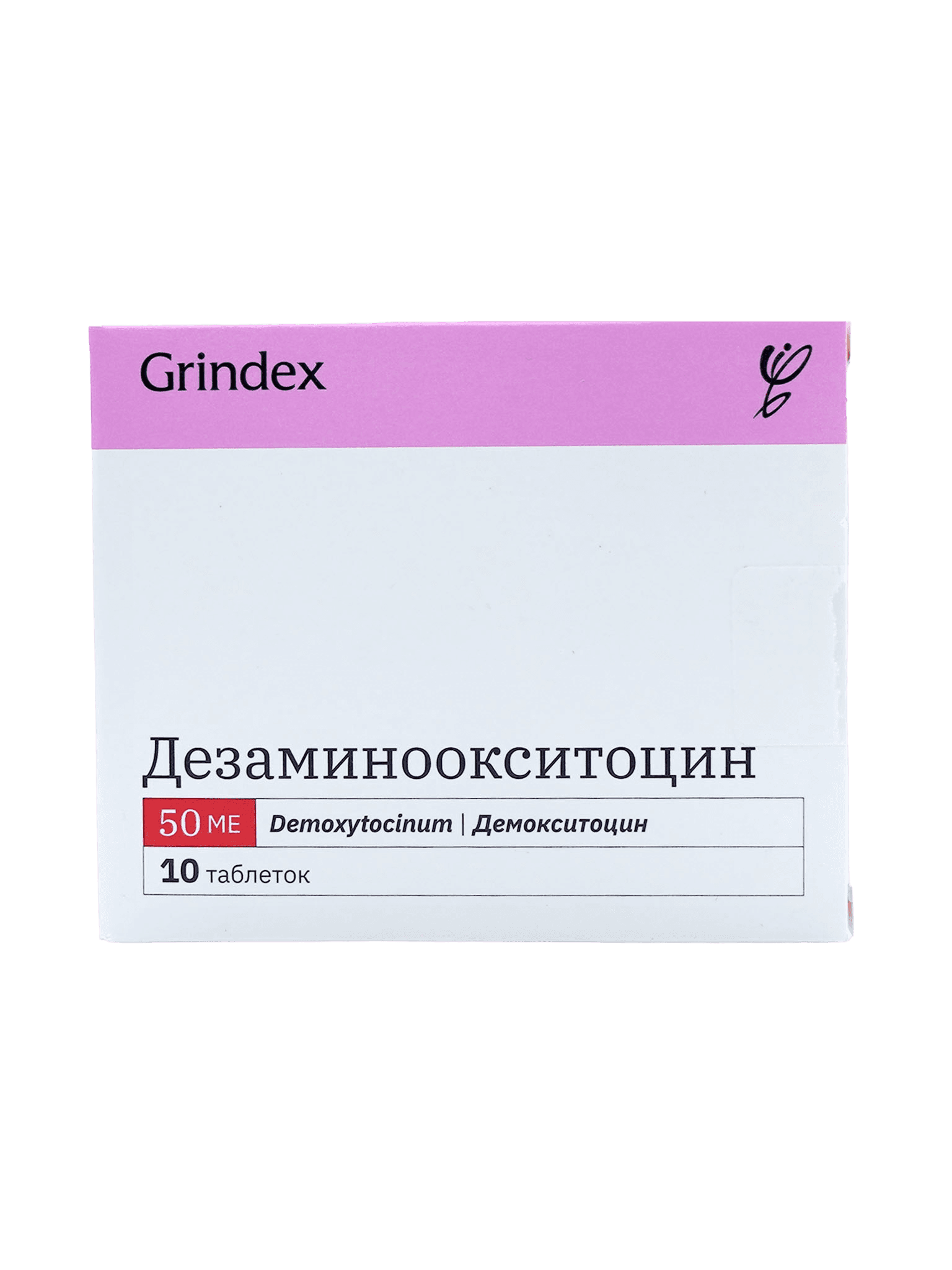 Дезаминоокситоцин, 50 МЕ, таб. №10