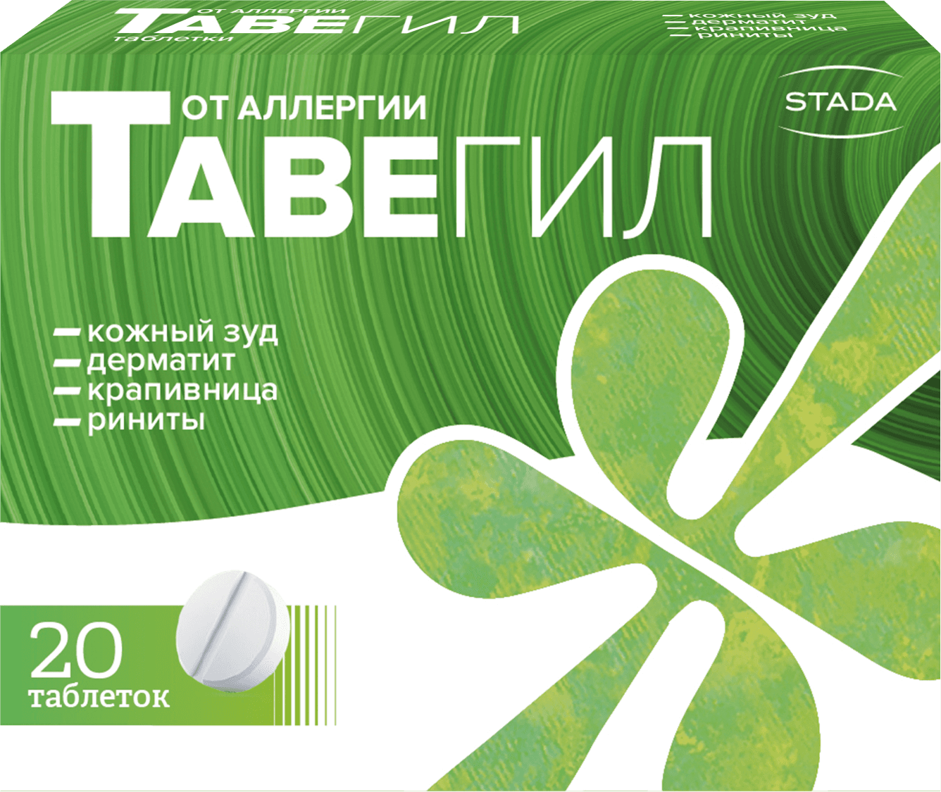 Тавегил, 1 мг, таб. №20