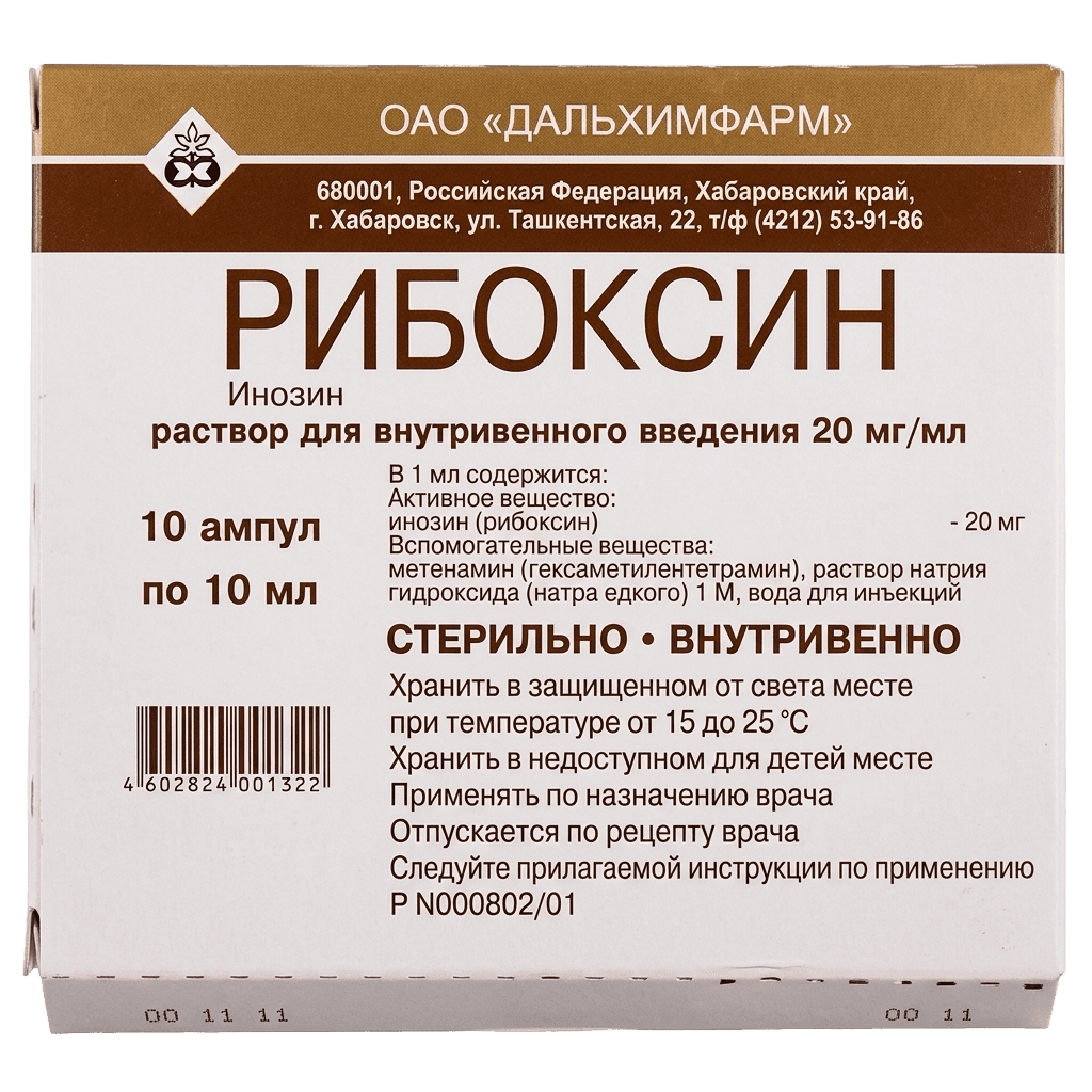 Рибоксин, 20 мг/мл, 10 мл, амп. №10