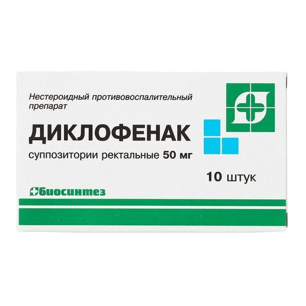 Диклофенак, 50 мг, супп. рект. №10