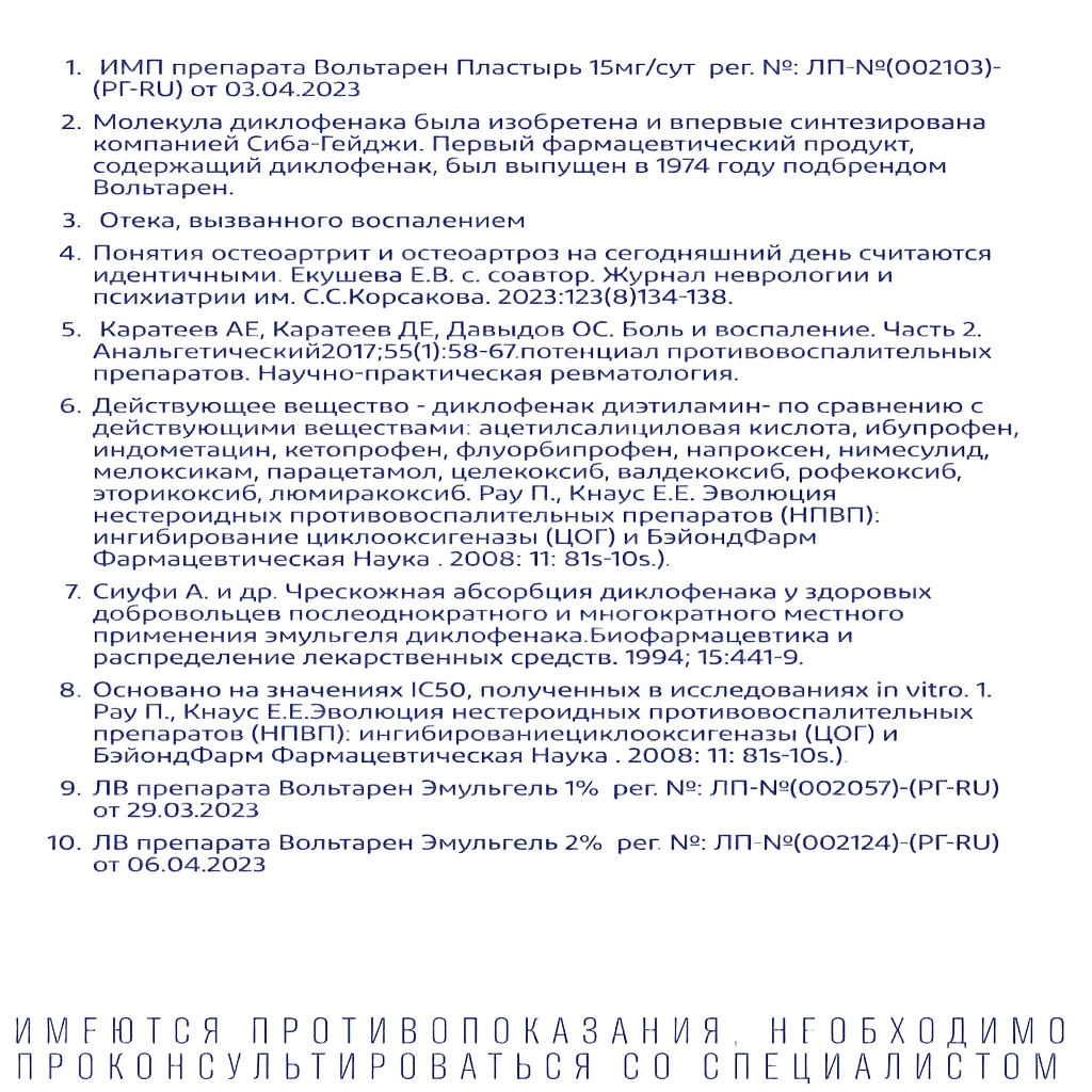 Вольтарен, 15 мг/сут, пластыры, №2