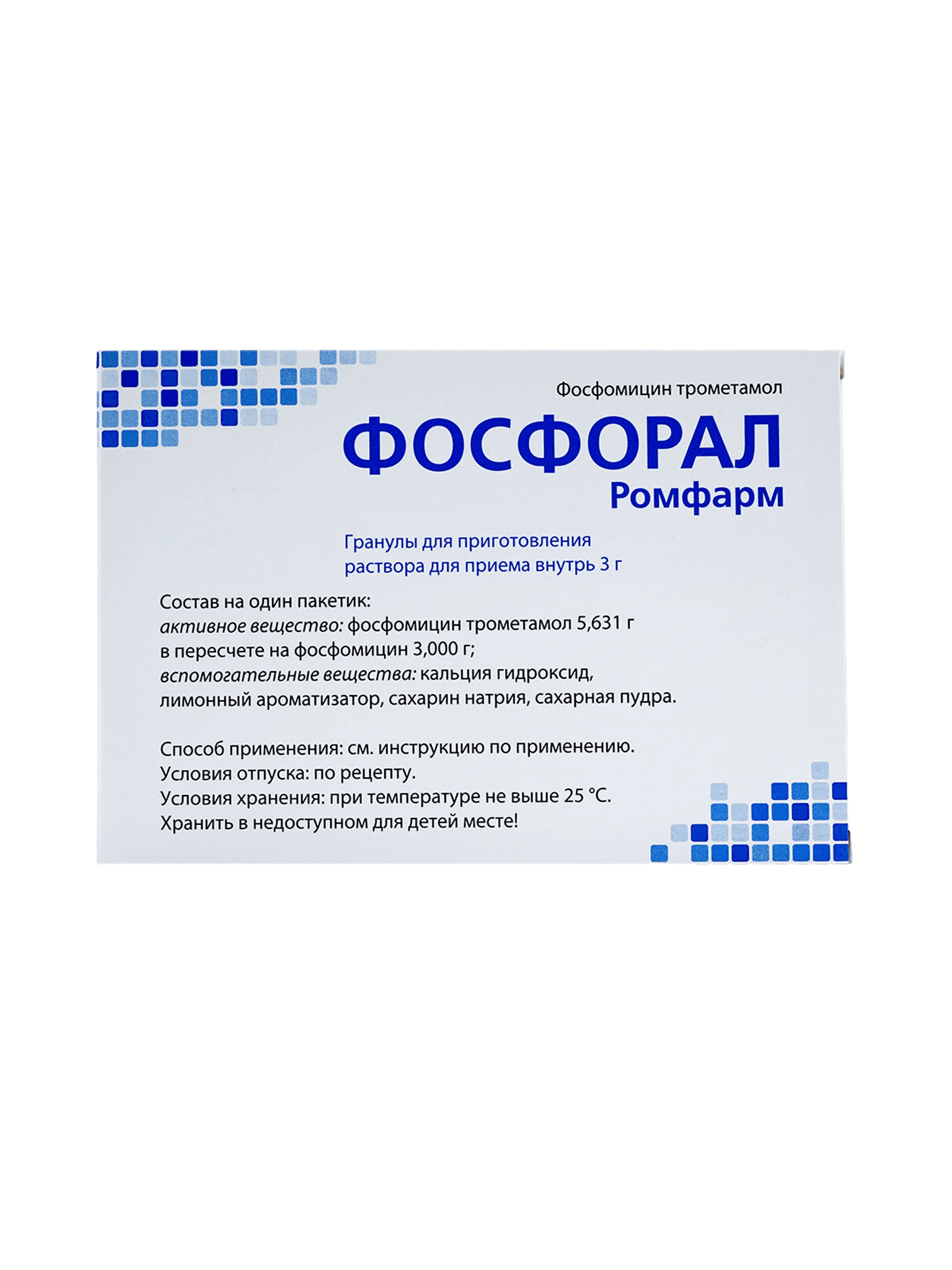 Фосфорал Ромфарм, 3 г, 8 пакетик, №1