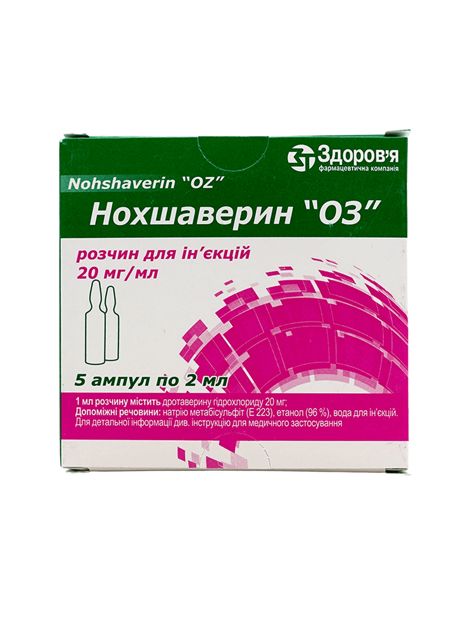 Нохшаверин ОЗ, 20 мг/мл, 2 мл, амп. №5