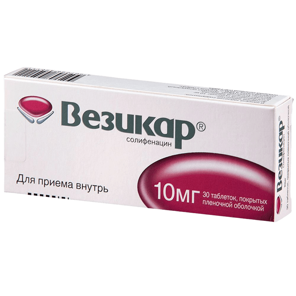 Везикар, 10 мг, таб. №30