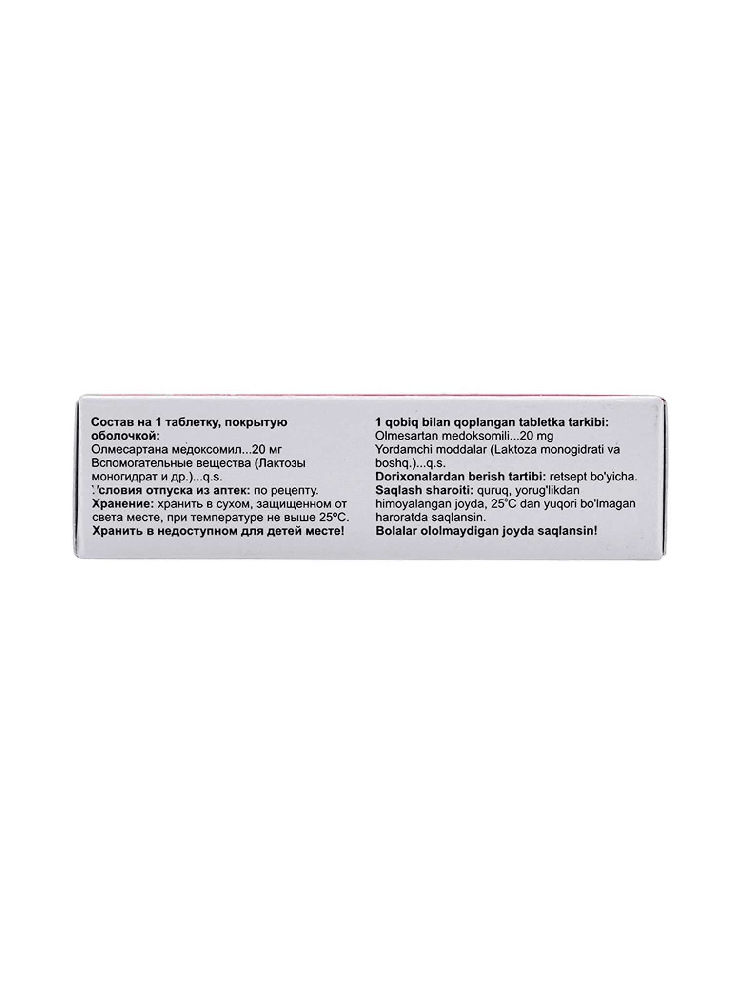 Олмесар 20 мг, таб. №28