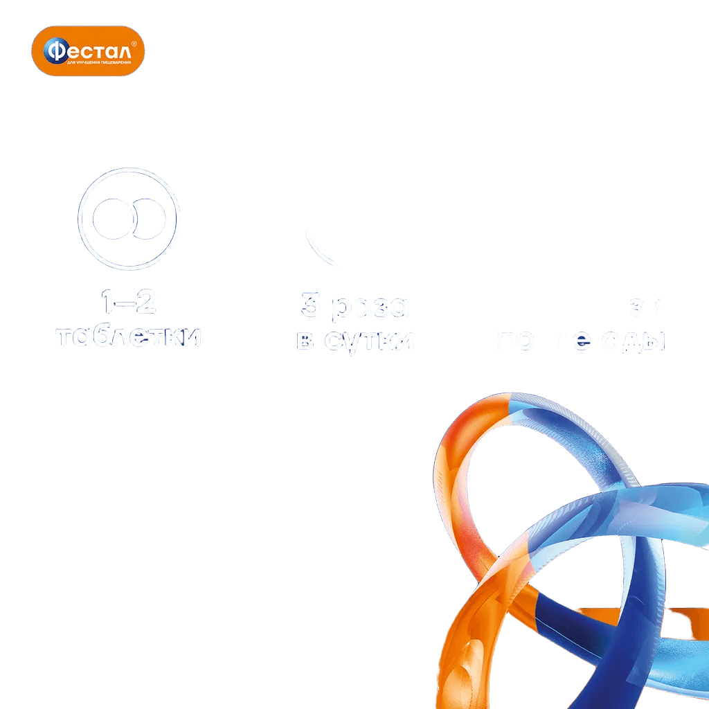 Фестал, драже №40