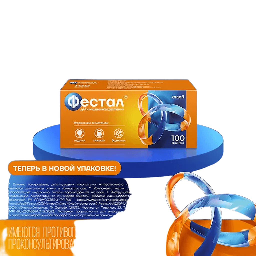 Фестал, драже №100