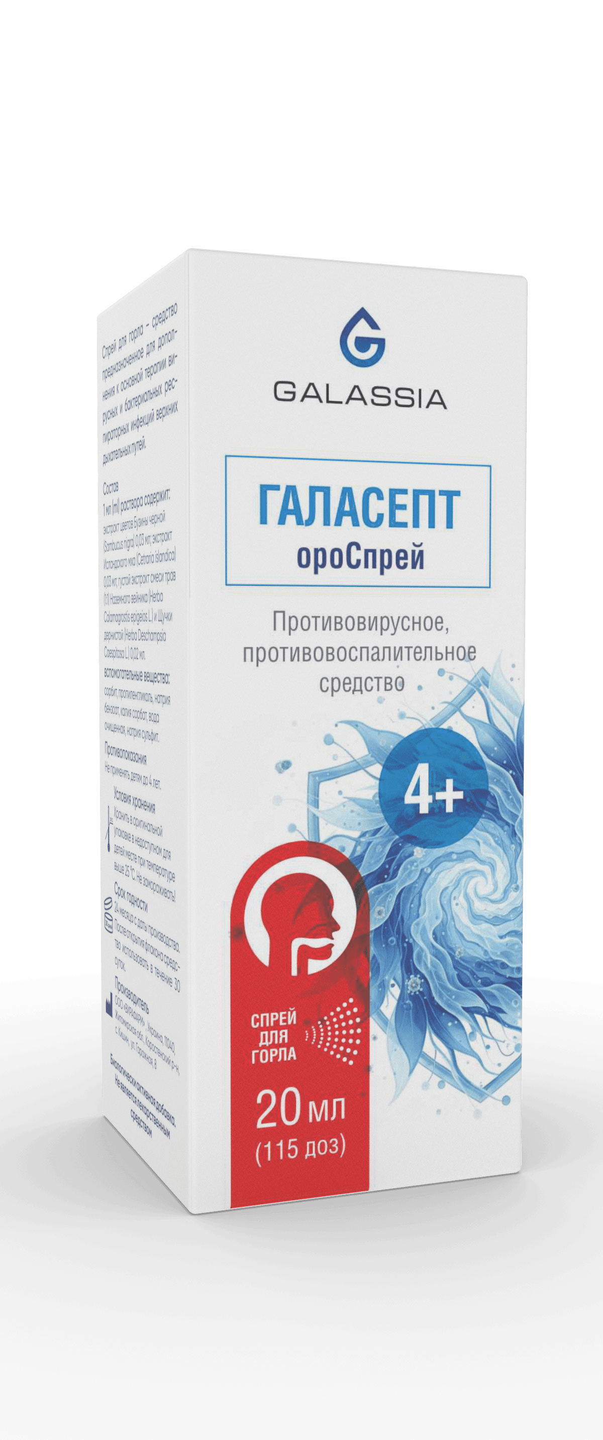 Галасепт ороСпрей, 115 доз, 20 мл, спрей орал.