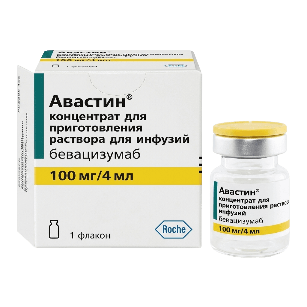 Авастин, 100 мг/4 мл, флак. №1