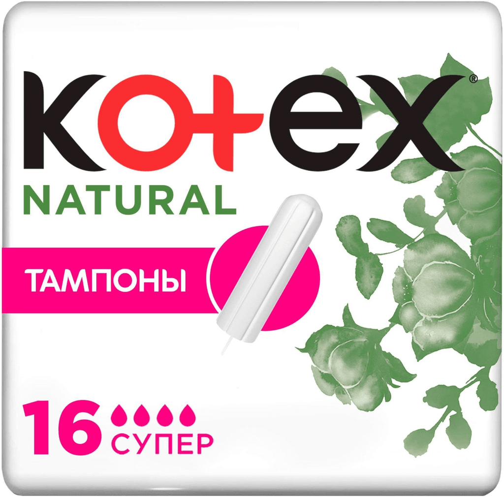 Тампоны гиг. Kotex Super, №16