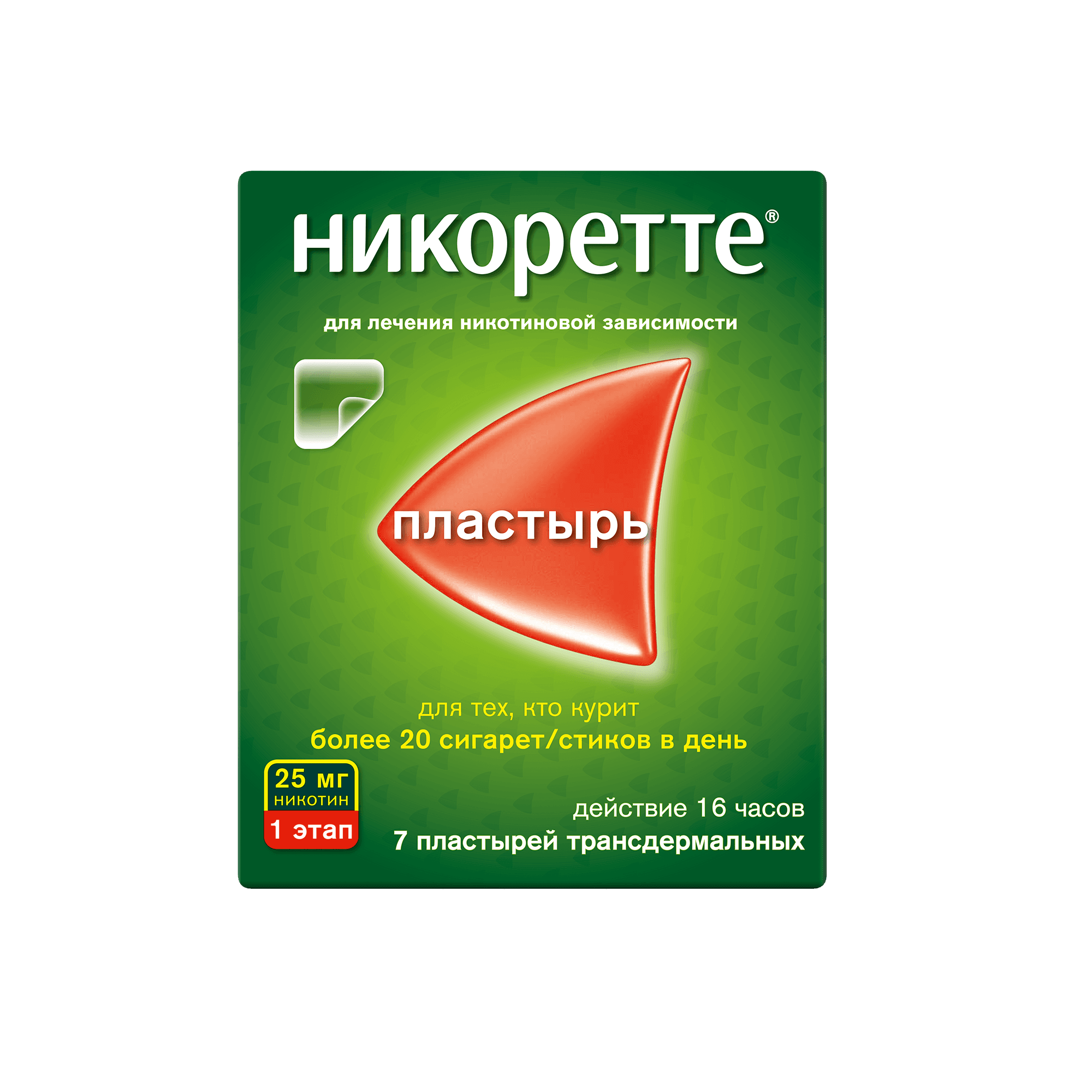 Никоретте, 1 этап, 25 мг, пластырь. №7