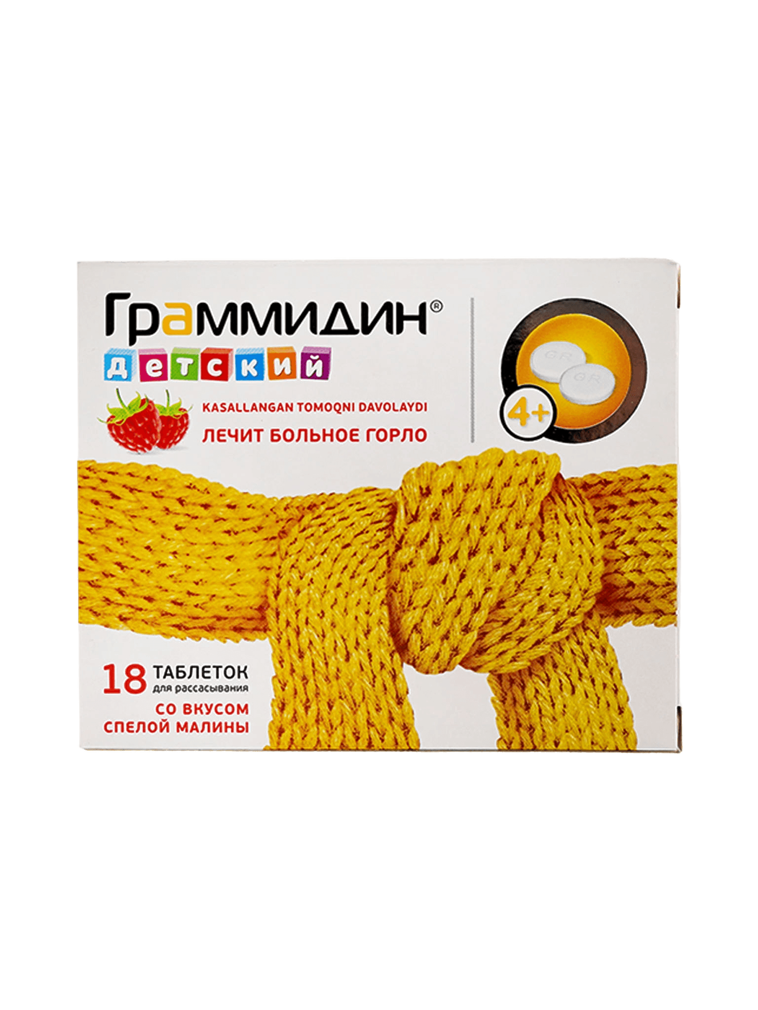Граммидин Детский, 1,5 мг/1 мг, таб. №18