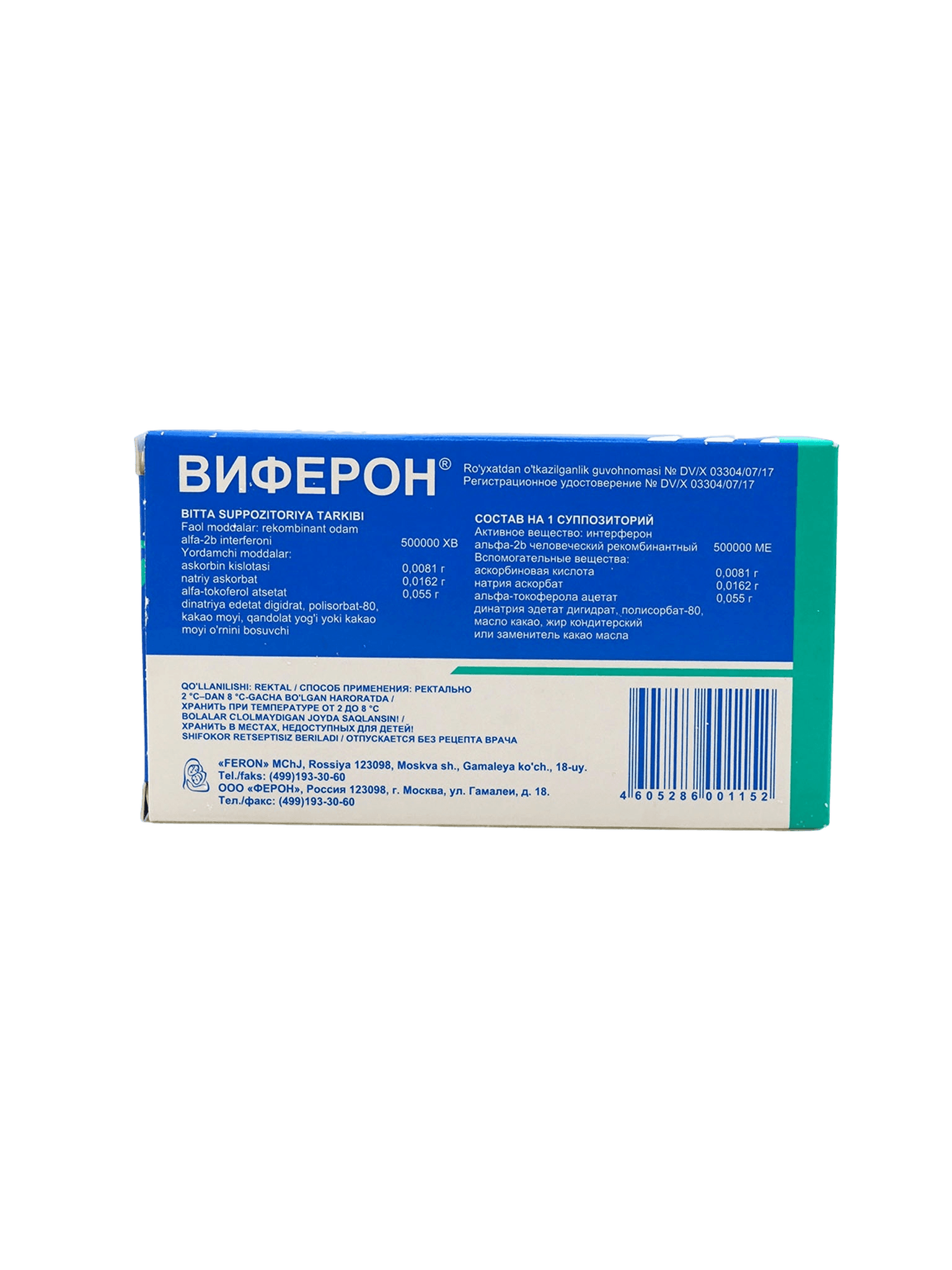 Виферон-2, 500'000 МЕ, супп. рект. №10
