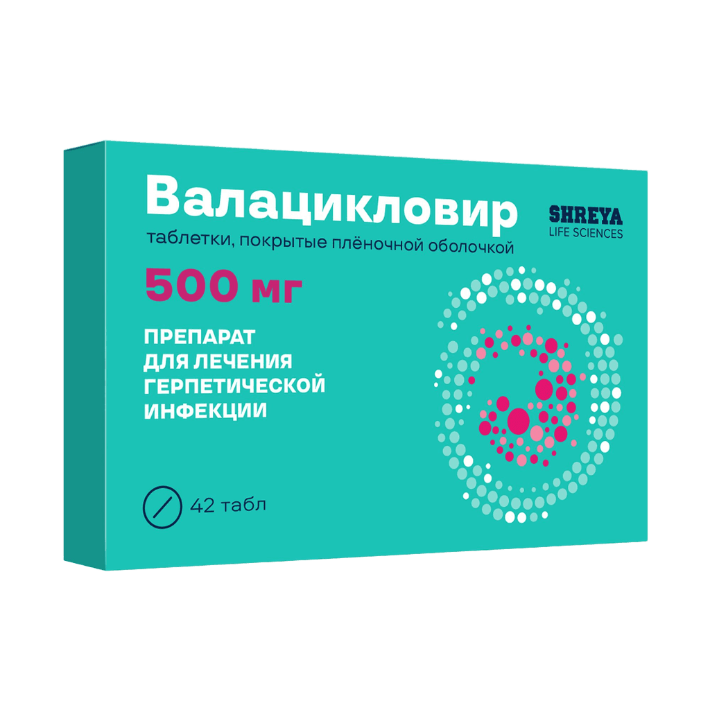 Валацикловир, 500 мг, таб. №42