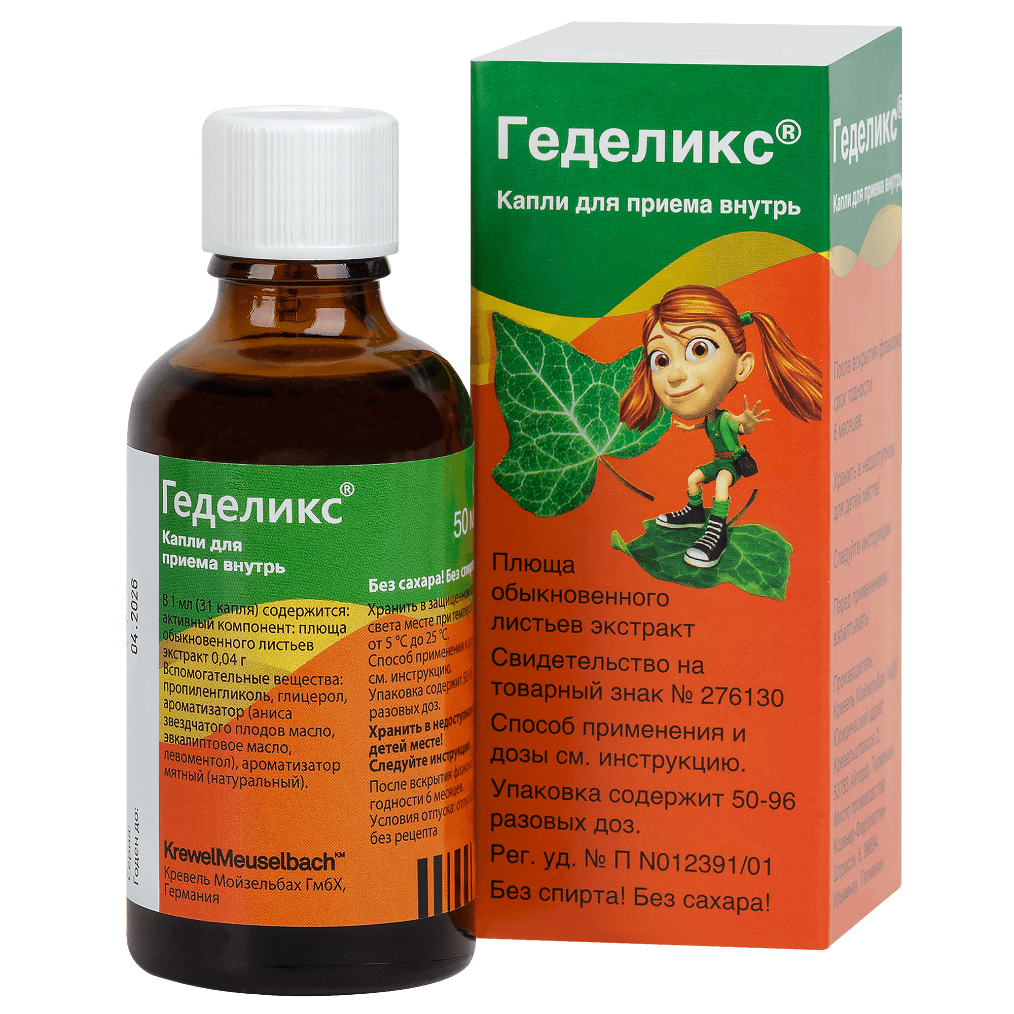 Геделикс, 50 мл, капли