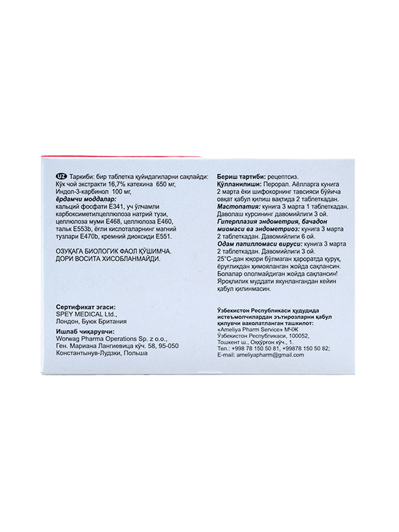 Миомекс, таб. №60
