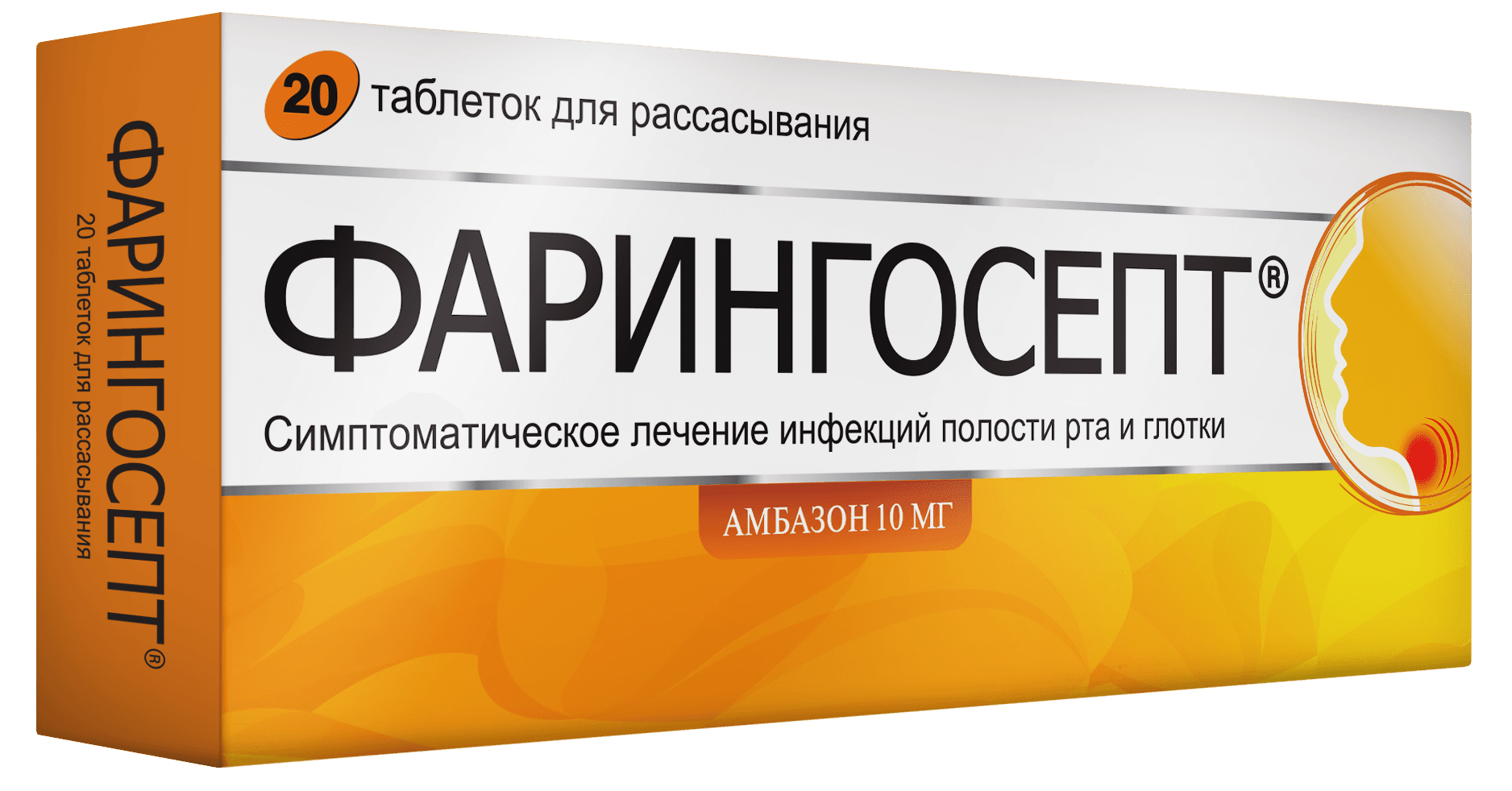 Фарингосепт, 10 мг, таб. №20 (лесные ягоды)