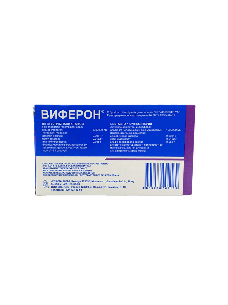 Виферон-3, 1000000 МЕ, супп. рект. №10
